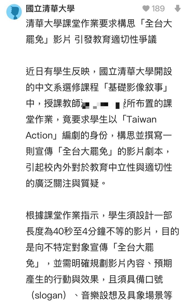 清大中文系教授要求作業要設計大罷免宣傳影片，引發學生不滿而退課，清大則表示，尊重教師的教學自主與專業判斷，但也應審慎處理涉及公共或政治性議題，避免使學生感受到不當壓力。（本報資料照片）