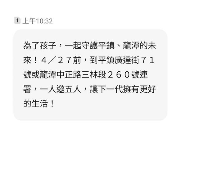 桃园市议员舒翠玲指出，电信业者疑似将电话号码卖给罢团，利用民眾的个资牟利，让民眾无端受骚扰并感到错愕。（舒翠玲提供）