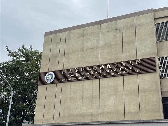 近日傳出移民署南區事務大隊，有員工因腳傷欲請假卻遭刁難，對此，移民署表示，目前已由2位外部專家及政風人員釐清事實，將依調查結果續處。（本報資料照片）