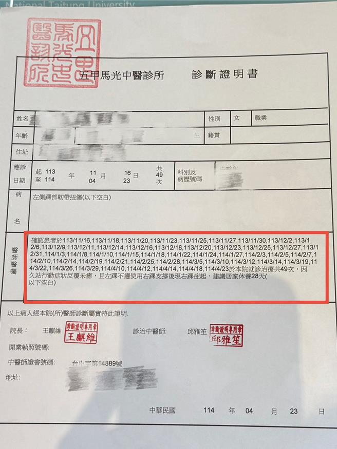 李先生指出，他的親姐姐雙腳踝都扭傷，從去年11月16日到今年4月23日共治療49次，醫師開立醫囑建議居家休養28日。（李先生提供／紀爰高雄傳真）