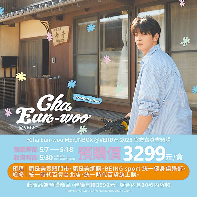 康是美携手脸蛋天才「车银优」推出「2025官方写真书预购活动」。（康是美提供）