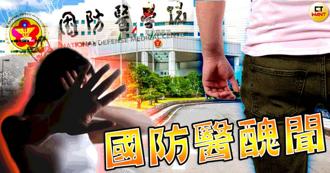 國防醫學生被甩成恐怖情人！樓梯間硬上、課堂毆打前女友