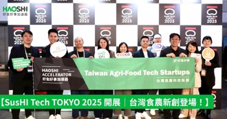 进军国际、链结亚洲市场关键一步！ 好食好事登陆日本新创盛会