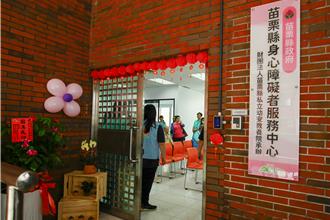 苗栗三區身障服務整合就定位　竹南、苗市中心聯合揭牌