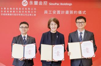 合併最後一哩路！永豐金、京城銀簽員工安置計畫