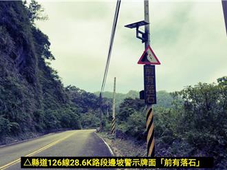 苗栗縣設置落石告警系統 成功預警30餘次