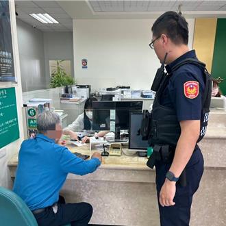 桃園翁險遭詐騙！遇「女兒」借錢急匯款  警銀聯手阻詐