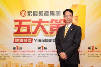 永慶房屋用AI為服務帶來新價值 翻轉消費者體驗