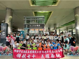 青埔五權國小學童首次快閃高鐵站 英語唱跳迎接70周年校慶