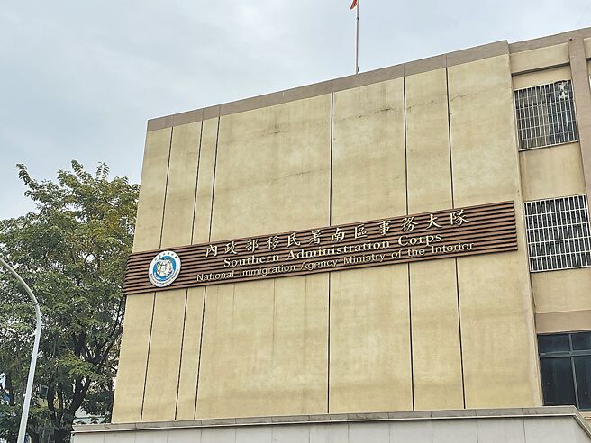 移民署南区事务大队传出疑似职场霸凌案，有员工因脚伤欲请假遭刁难；对此，移民署表示，目前已由2位外部专家及政风人员厘清事实，将依调查结果续处。（本报资料照片）