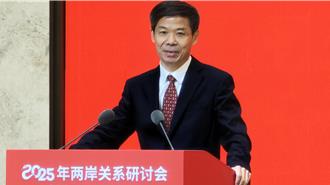 出席2025年兩岸關係研討會  仇開明：陸有底氣應對各種挑戰