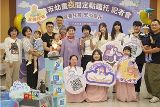 基隆推夜間定點臨托 最晚顧到隔天早上 解決家長燃眉之急