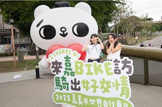 嘉義市響應自行車日 與「大白熊x爽爽貓」合照打卡抽好禮