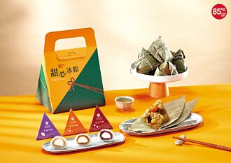 85℃端午粽夏好禮 甜鹹一次滿足