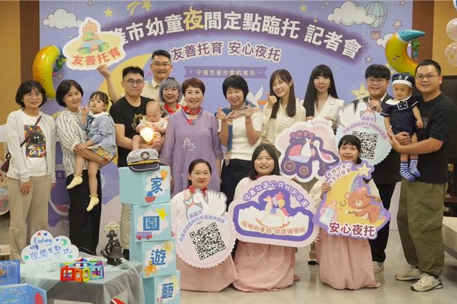 基隆市政府自即日起展開幼童夜間定點臨時托育服務，若家長臨時有事，可以透過事先預約，將幼童委交給專業的託育人員照料，就能放心去處理事務。（基隆市政府提供／張志康基隆傳真）