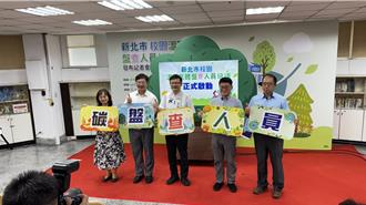 新北首創「碳盤智囊團」打造全台首批校園淨零盤查認證師資