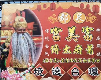 陸委會疑富美宮來台涉統戰！東石先天宮斥誇大：僅「這尊」是大陸的