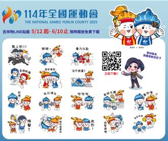 全國運動會10月雲林登場 吉祥物LINE貼圖免費下載炒熱氣氛