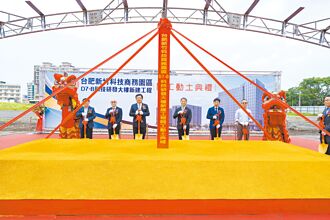 打造高科技產業聚落平台 台肥 啟動竹科商務園區第三期開發