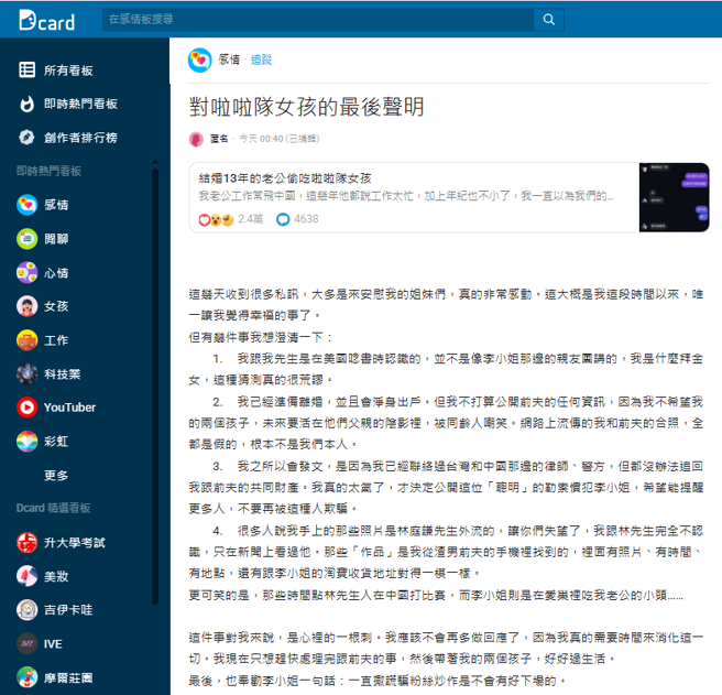針對小龍女啦啦隊成員霖霖11日深夜的聲明，爆料正宮再度發文。（圖／攝自Dcard）