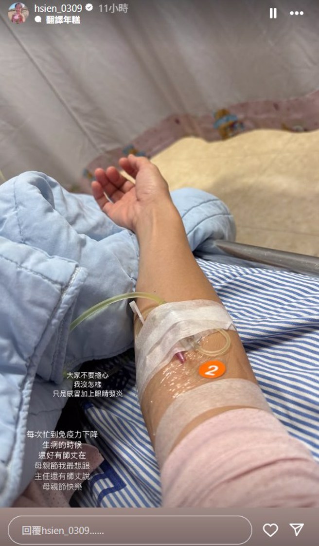 小嫻病倒正在醫院接受治療。(圖／hsien_0309 IG)
