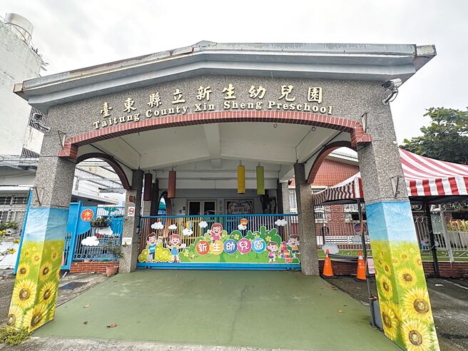 台东县立新生幼儿园校舍兴建迄今已逾40年，空间环境与现今幼儿教育需求不符，台东县政府将于蛋糕公园现址投入3.3亿元新建幼儿园。（蔡旻妤摄）