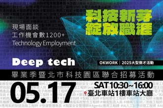 1200＋科技职缺来了！5／17「职芽新起点」等你来启航