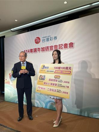 端午大樂透5／20加開「100組100萬元」 總獎金加碼4億元