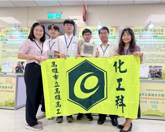 高雄高工「一炭就淨」奪金牌 勇奪全國綠色化學競賽團體冠軍
