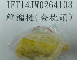 越南「鮮榴槤」重金屬超標 43.7公噸邊境攔截退運