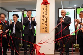 環境部攜手慈濟大學成立「淨零綠領人才東部培育中心」今揭牌啟用