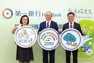 響應2050淨零排放 一銀辦永續生態圈講座