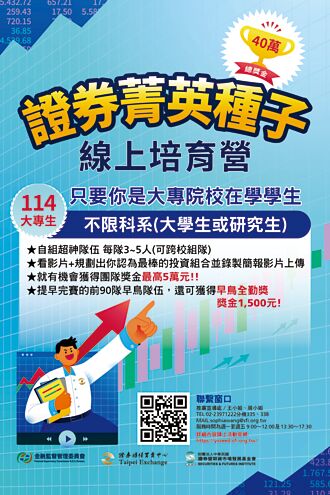 大專證券菁英培育營 報名