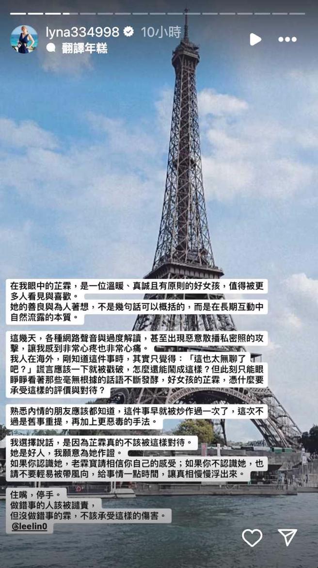 李芷霖經紀人莉奈發聲。（圖／lyna334998 IG）