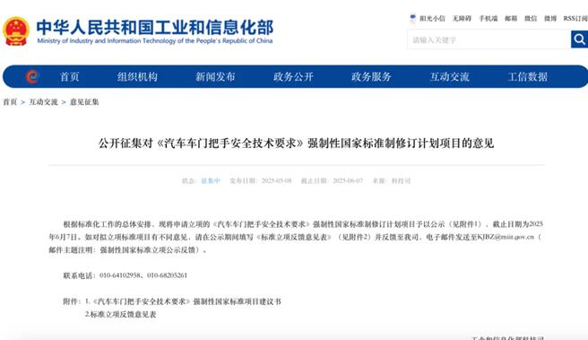 陆出手整治的隐藏式车门把手究竟有多坑人。（大陆工信部网站）