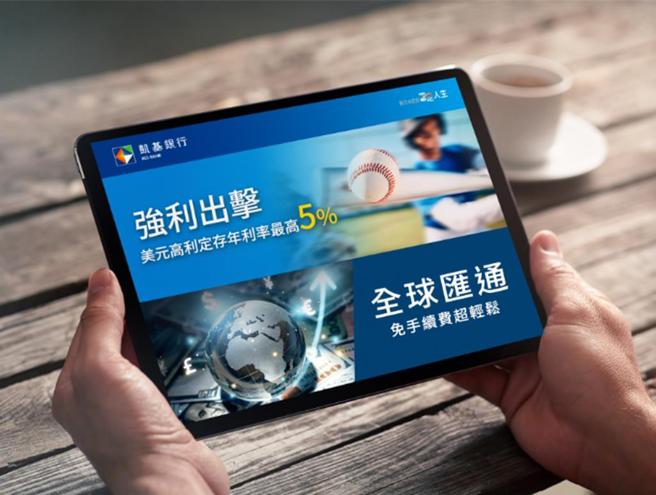 存美元锁高利，凯基银行美元高利定存利率最高5％。图／凯基银行提供