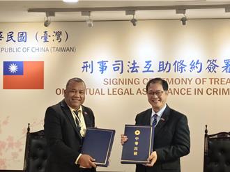 打击跨境犯罪 法务部与马绍尔签署刑事司法互助条约