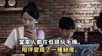 搶救手機成癮！「3不3要」家庭數位公約找回親子時光