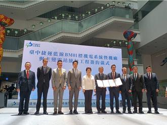 蒋万安见证中捷蓝线签约 卢秀燕：盼拚8、9年完工