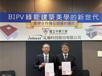 興大與泓瀚科技簽署合作備忘錄  南投分部建置彩色太陽能光電