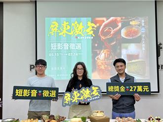 「屏東激安」短影音競賽以甜品為主題 明起收件冠軍獎金5萬元