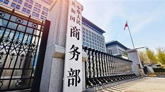 陸商務部回應加強戰略礦產出口全鏈條管控重點開展工作