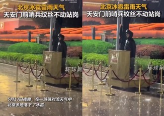 五月天北京狂下冰雹 天安門前驚見「這一幕」