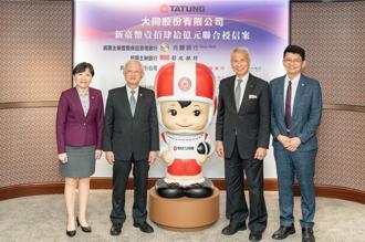 兆豐銀籌組大同140億元聯貸案 超額認購1.5倍