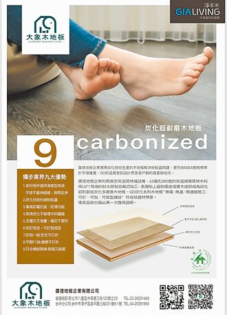 大象木地板 研發耐濕、防蟲綠建材