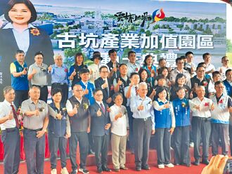 釋出45公頃用地 古坑產業加值園區動土