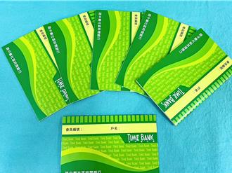 時間銀行跨社區聯盟啟動 促進共享互惠經濟