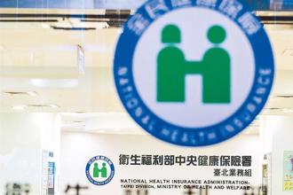 健保資料目的外利用違憲 8／12起民眾可書面申請退出