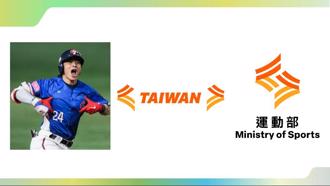 9月9日國民體育日運動部掛牌 Team Taiwan手勢成為LOGO