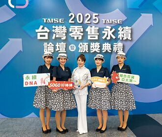 首屆台灣零售永續獎 遠東SOGO促綠色消費 奪七獎